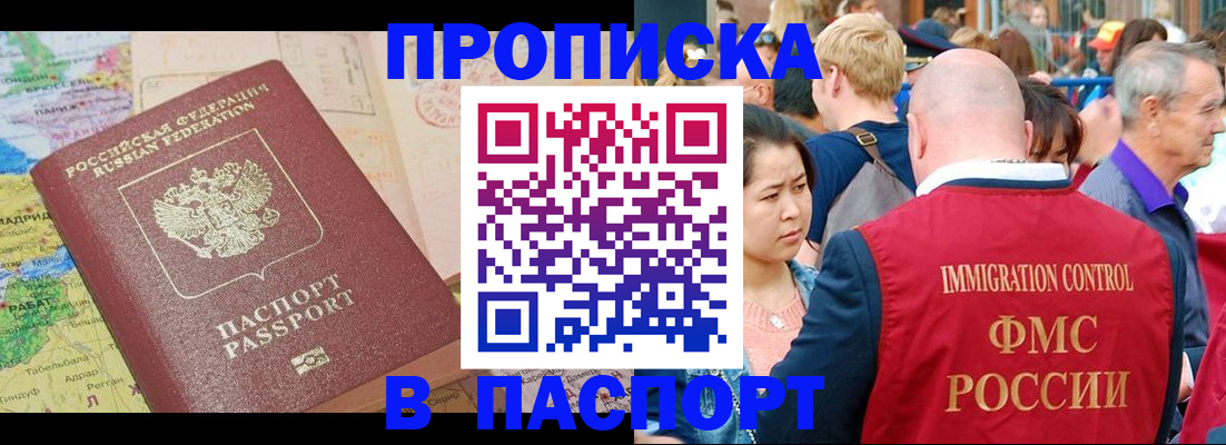 купить прописку в Владимире
